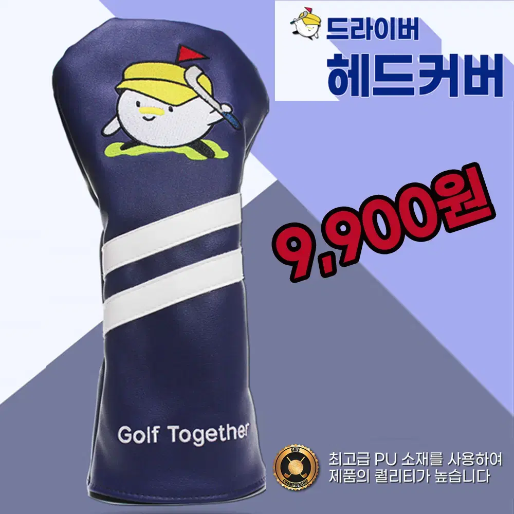 드라이버 헤드커버 / 귀여운 캐릭터 자수 / 고급 PU가죽 사용