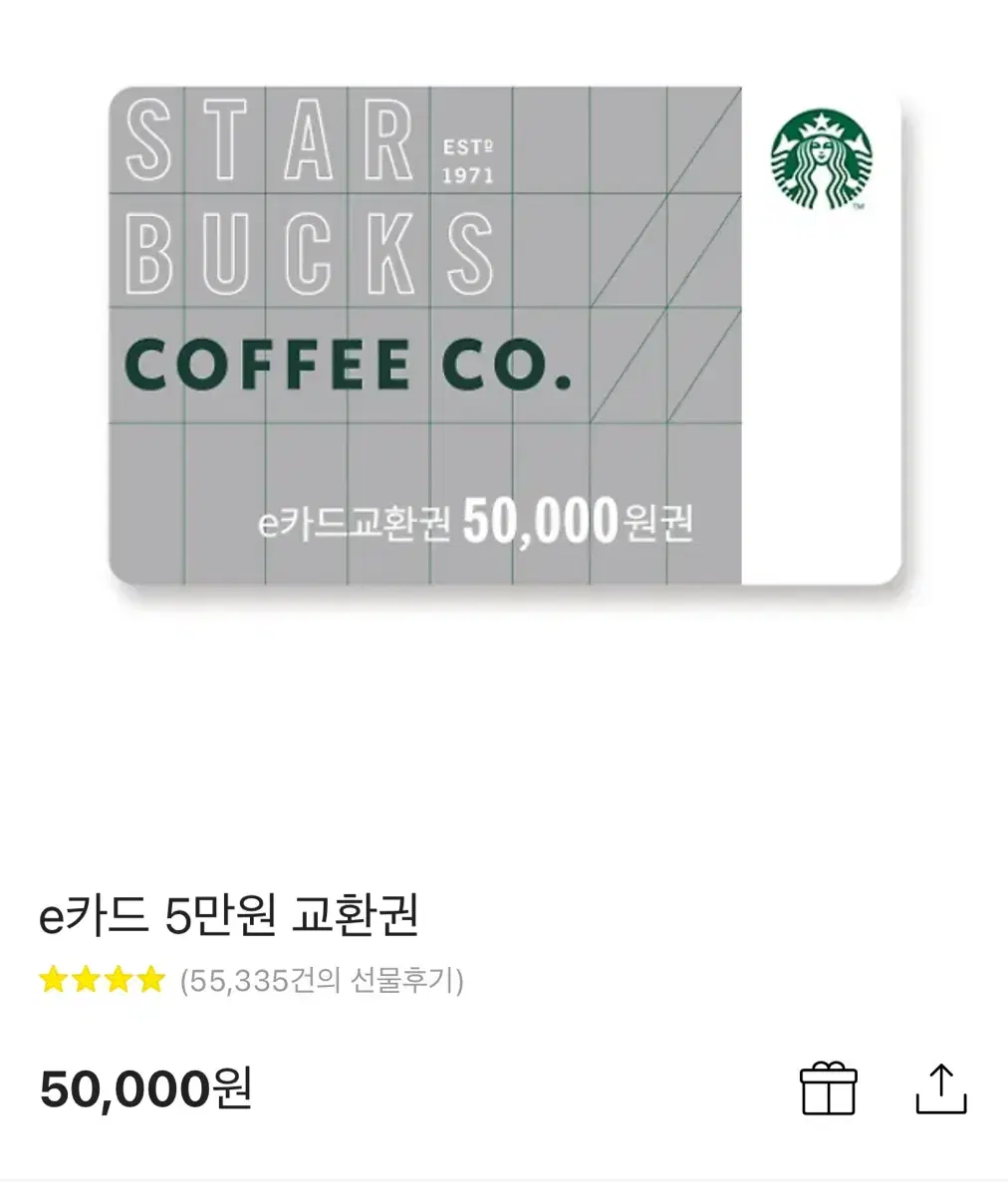 스타벅스 50,000원권 기프티콘 판매합니다