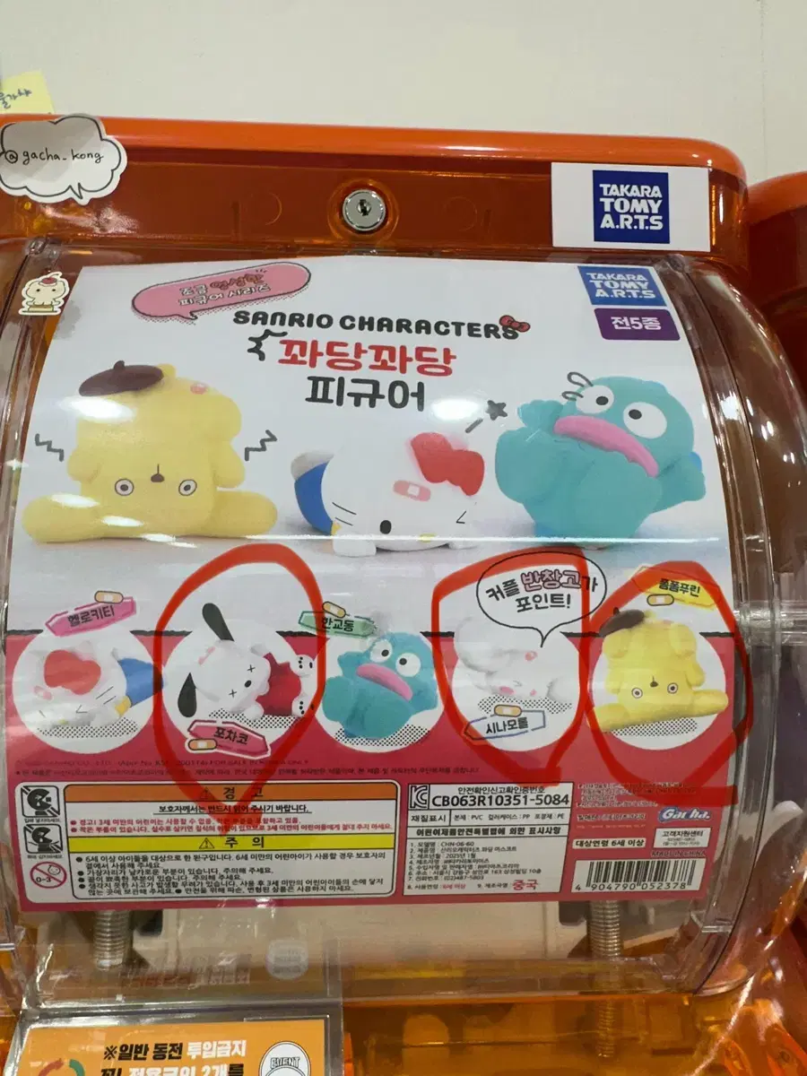 산리오 가챠 (폼폼푸린, 시나모롤, 포차코, 마이멜로디)