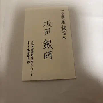 은혼 대은혼전 입장 혜택 명함 카드 사카타 긴토키