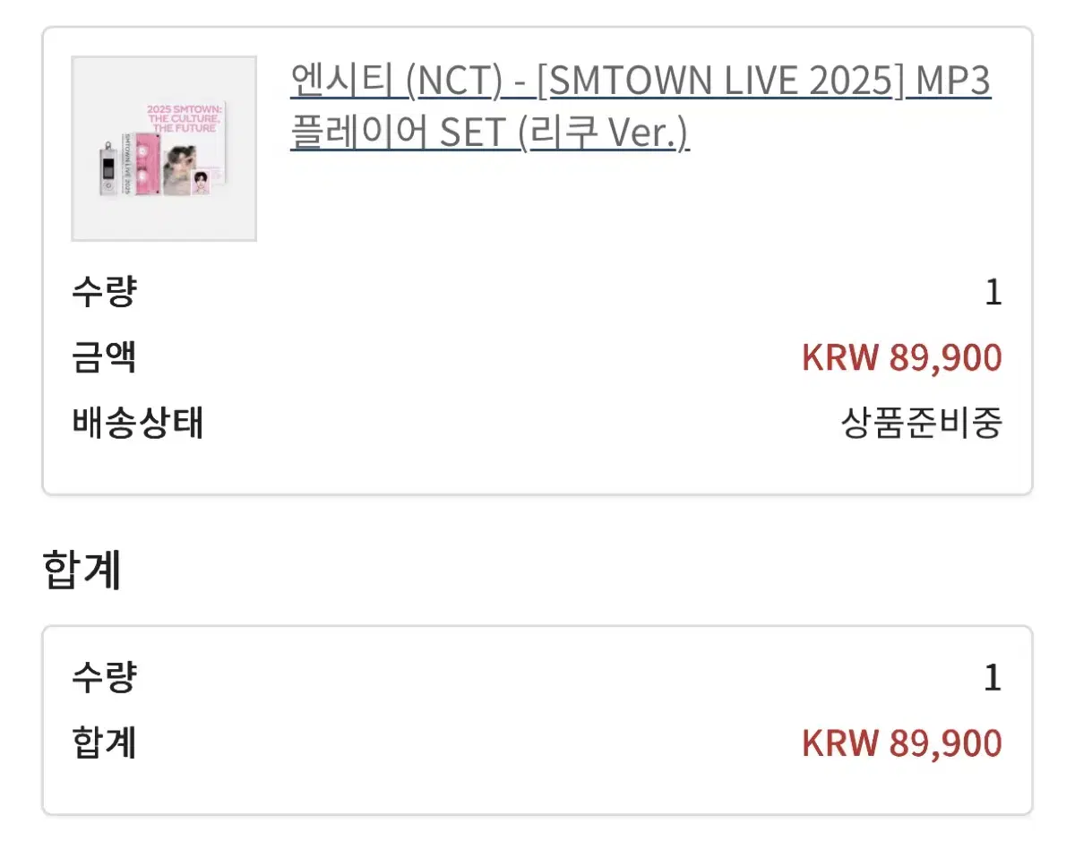 smtown 30주년 mp3 리쿠 원가양도