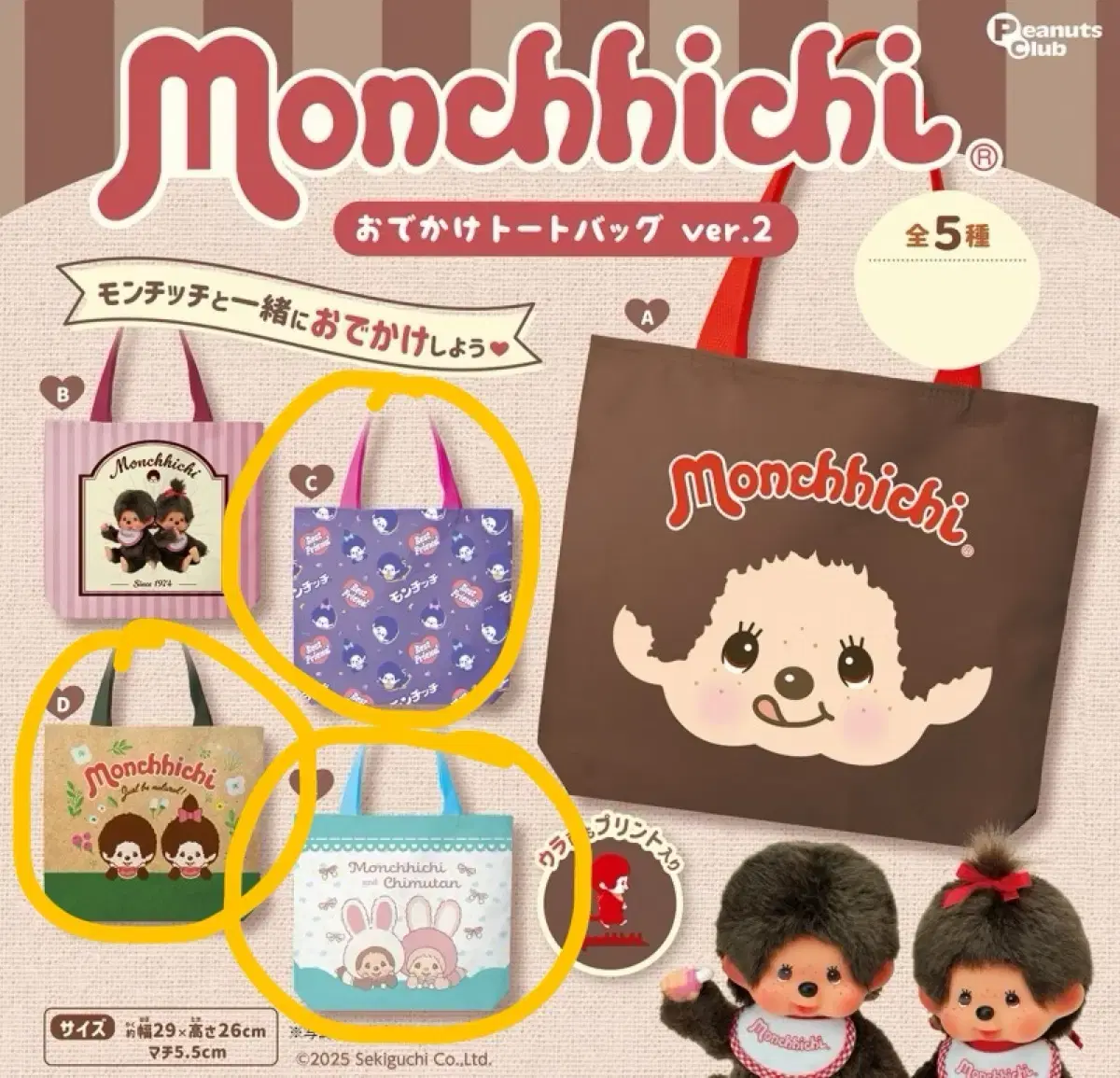 몬치치 토트백 가챠