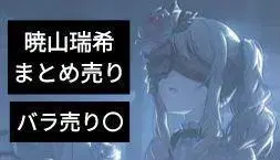 프로세카 아키야마 미즈키 묶음 판매