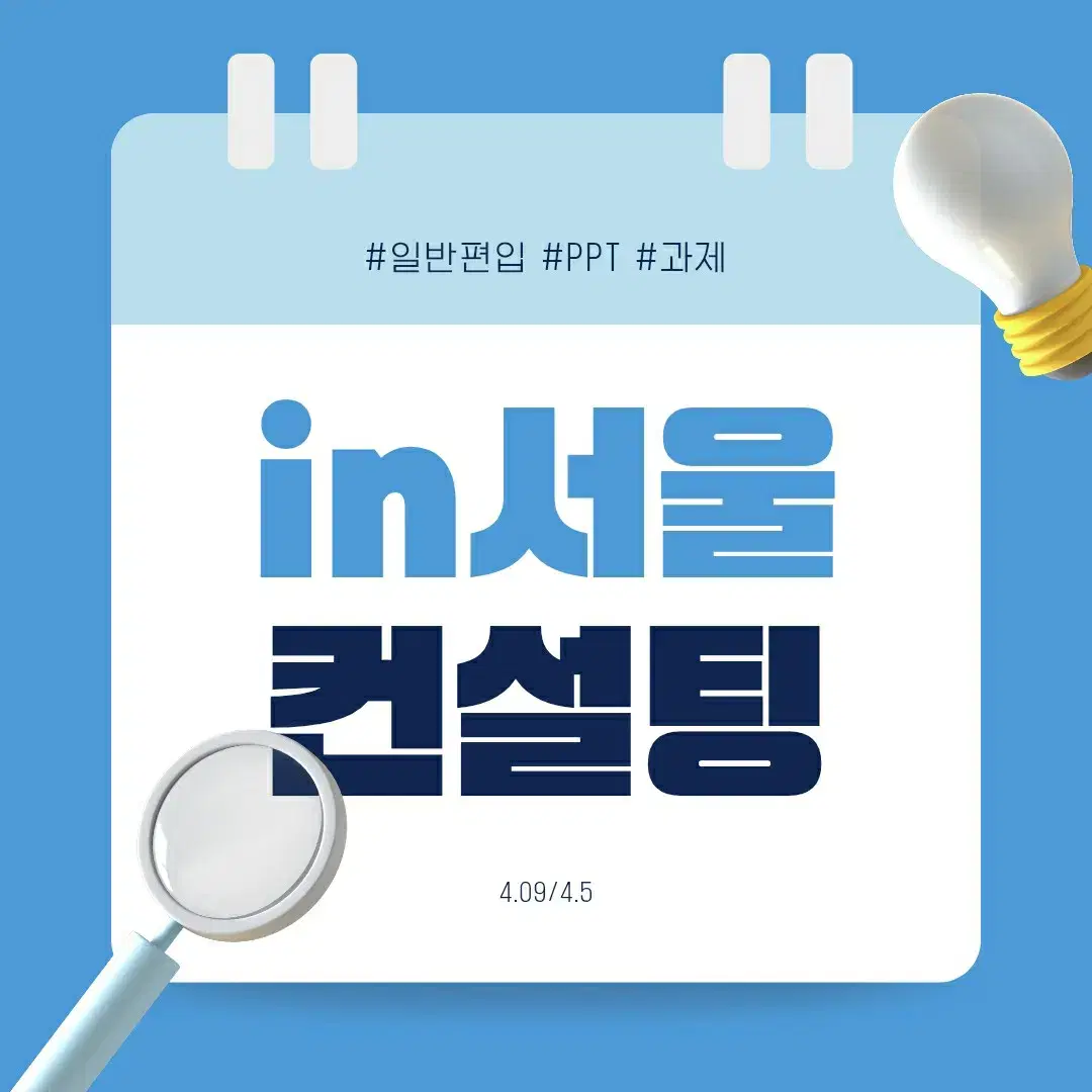 In Seoul University Assignment Consulting Service PPT Report, Negotiation Possible!