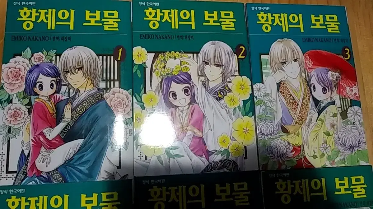 순정만화 황제의 보물 전권