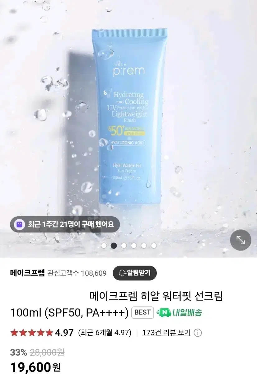 *Half Price or Less* [Cooling, Soothing Sun Cream] Makeprem Hyal Water-fit Sun Cream 100ml