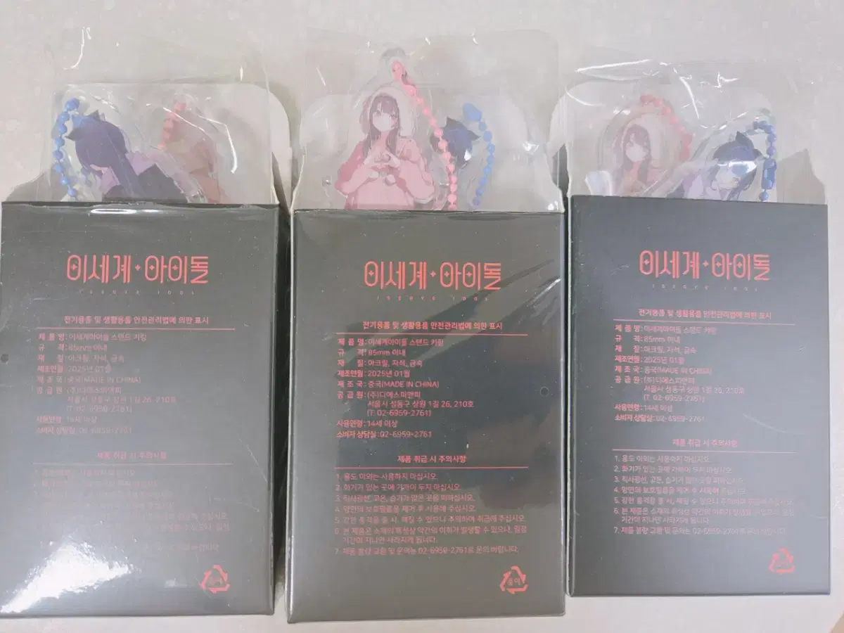 ISEGYE Duzzim Keyring B Set