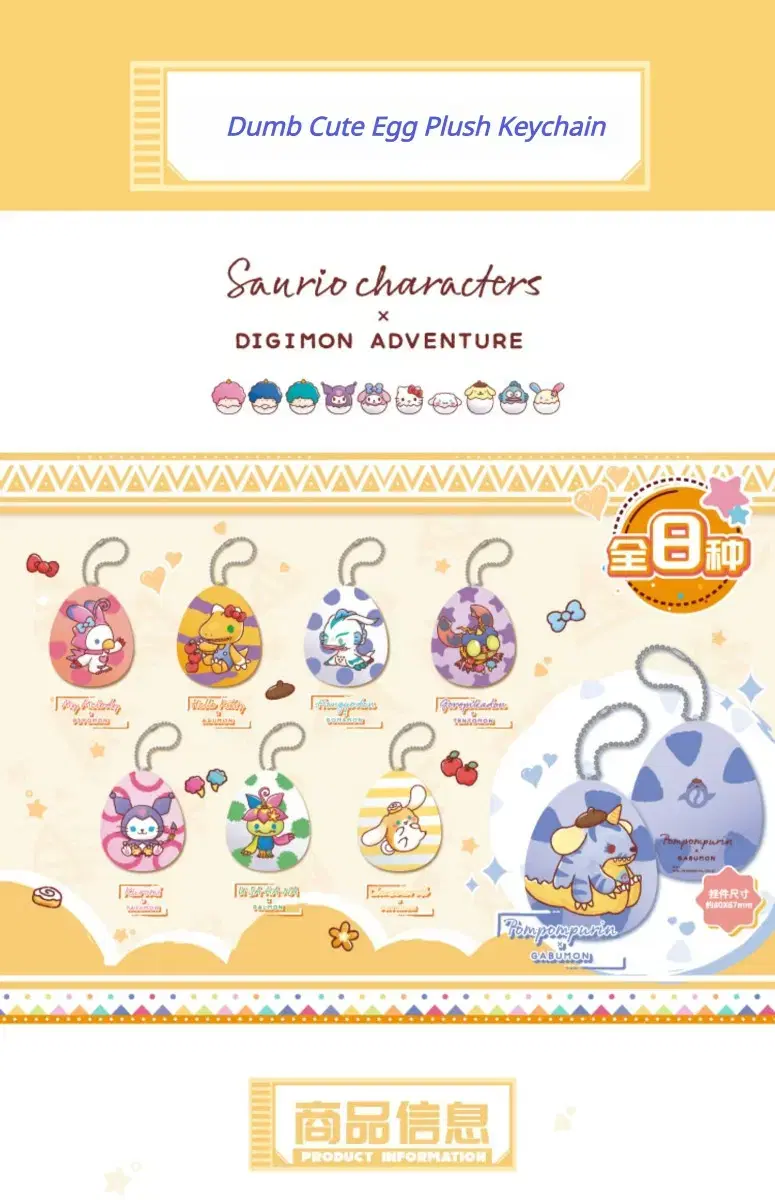 Digimon Sanrio Collaboration Egg Doll Keyring Random