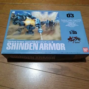 가사라키 1/35 신덴 아머