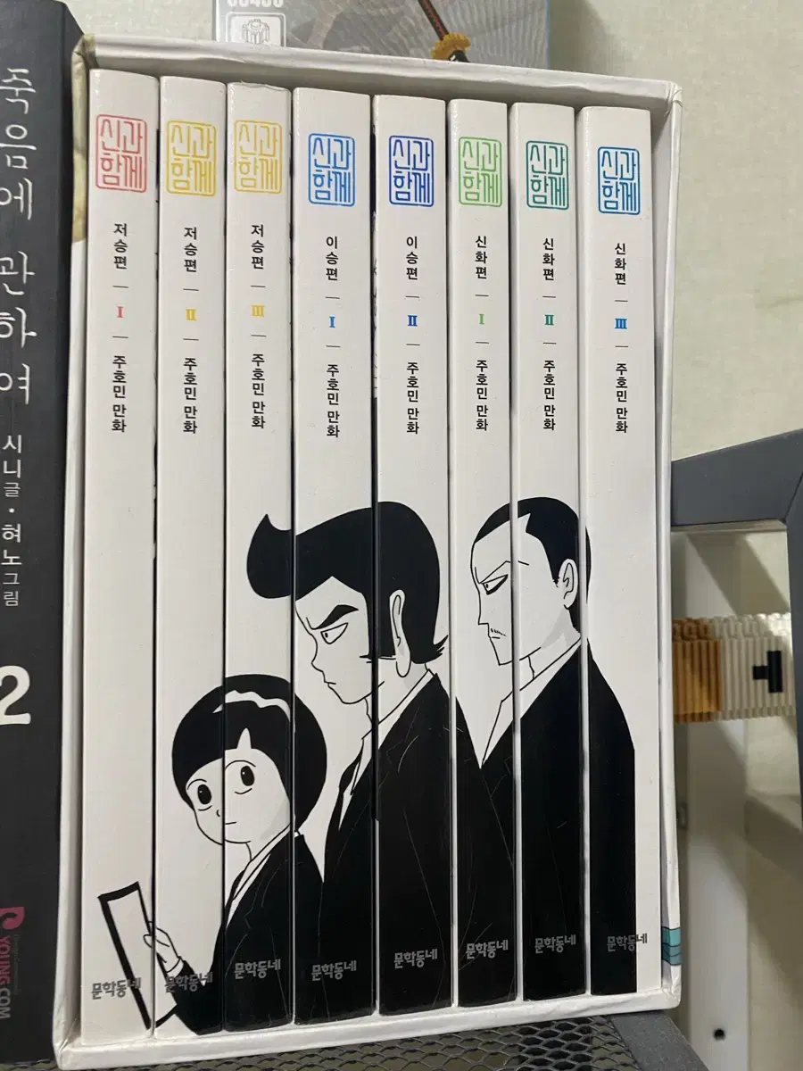 신과함께 저승편, 이승편, 신화편 전권 판매합니다