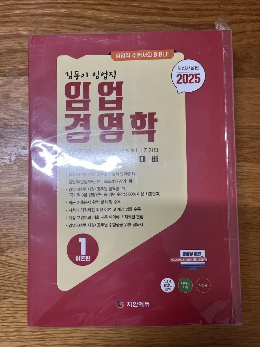 2025 김동이 임업경영학