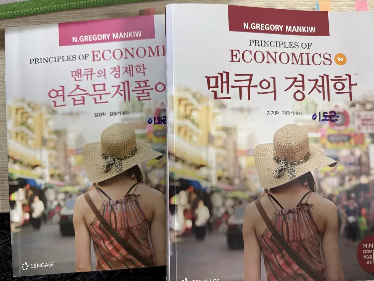 맨큐의 경제학 9판