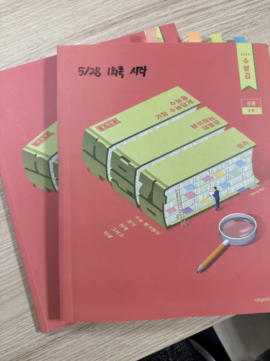 현우진 수분감 수1