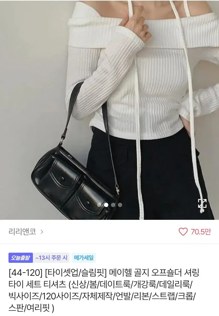 에이블리 오프숄더 66-77사이즈