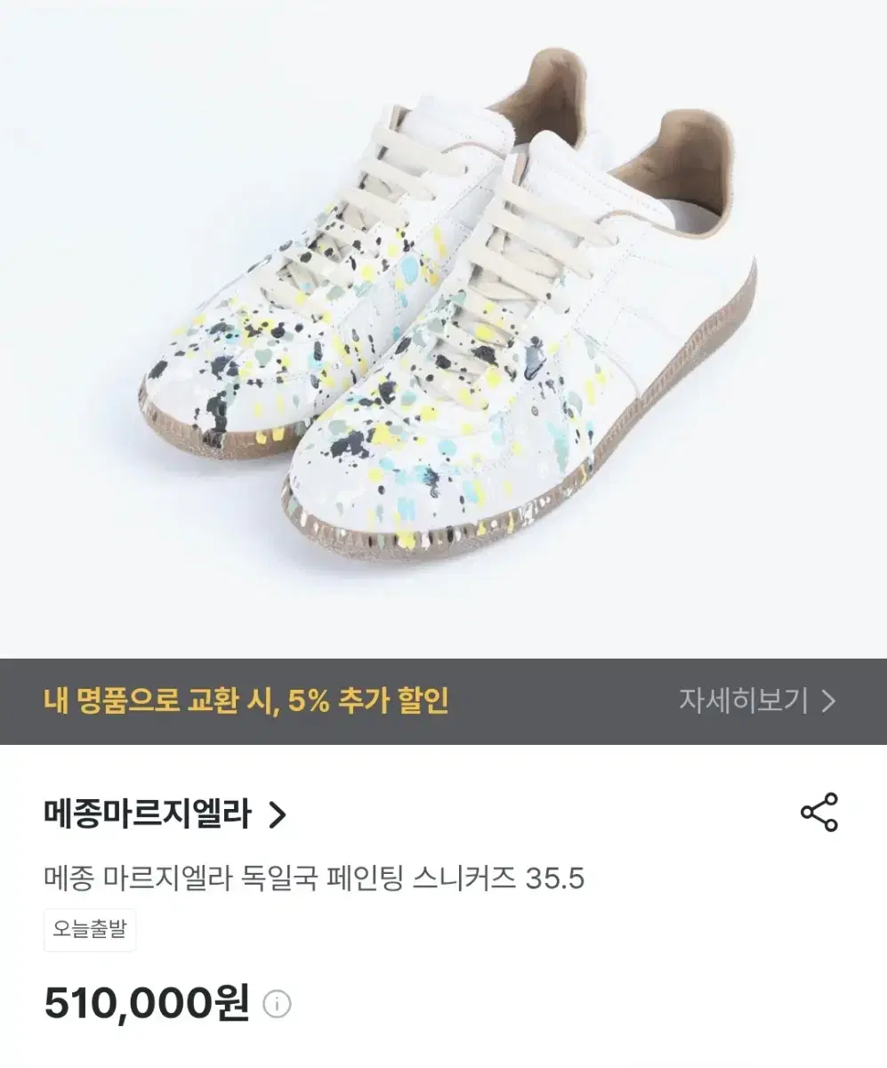 메종마르지엘라 정품 여성 스니커즈  판매합니다