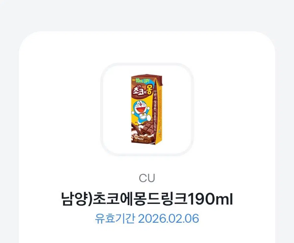 Cu 초코에몽 기프티콘