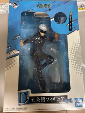 제일복권 주술회전 D상 고죠 사토루 피규어