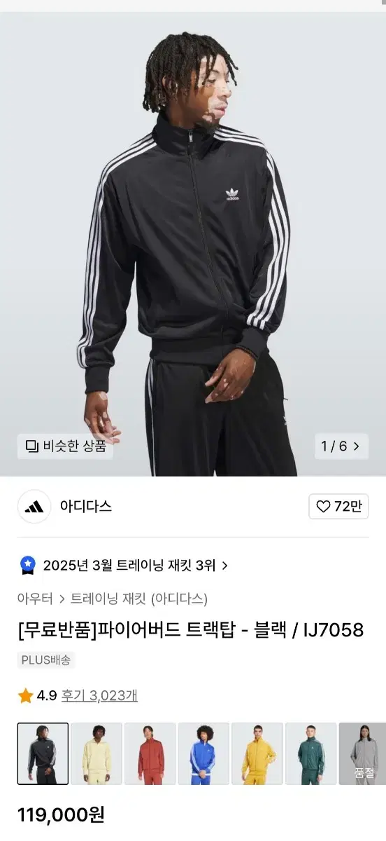 아디다스 파이어버드 트랙탑 XL 새상품. 택O