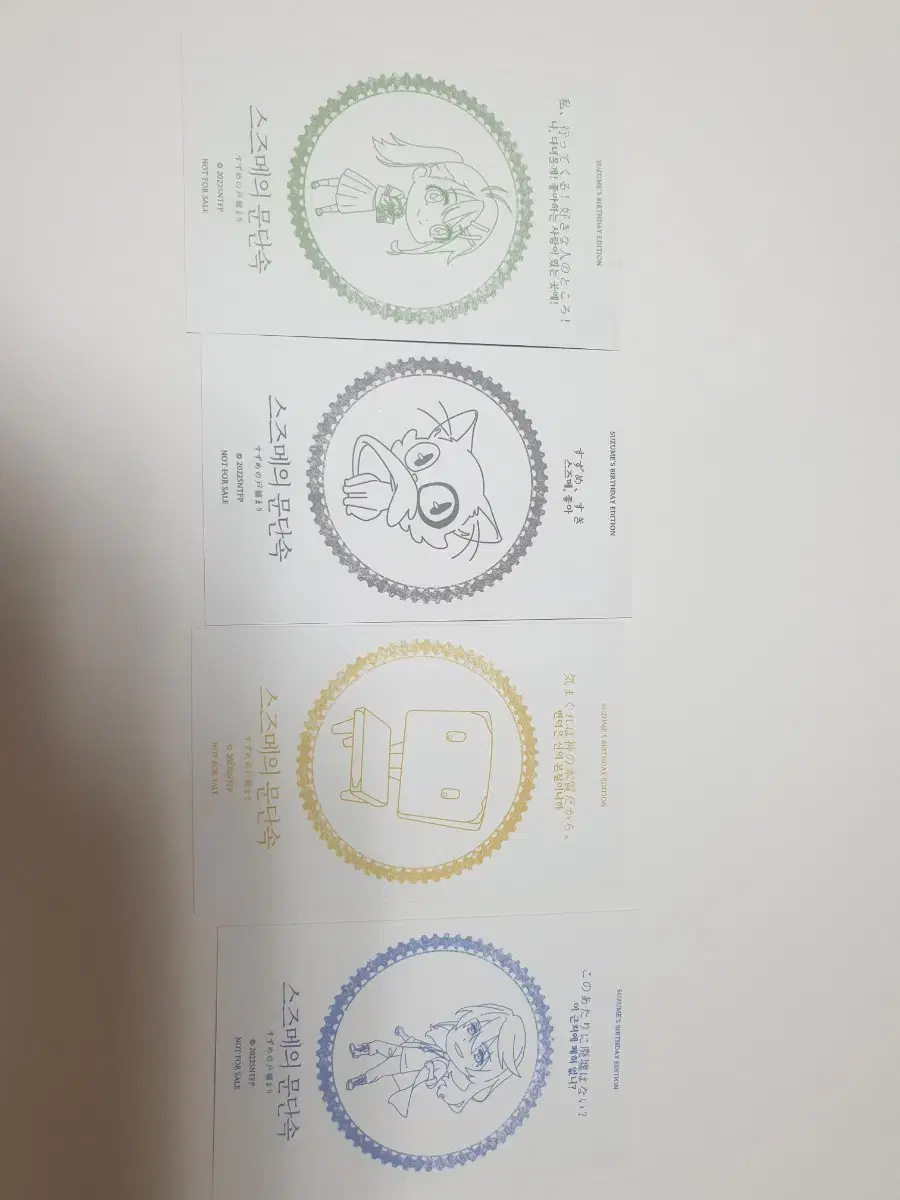 스즈메의 문단속 생일 극장특전 4종세트
