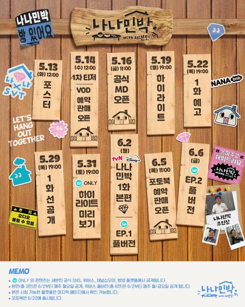 세븐틴 나나민박 포토북 분철