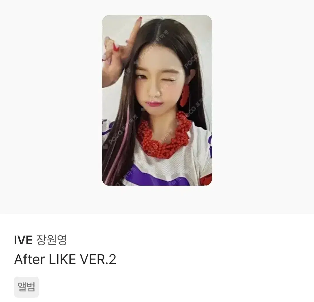 아이브원영포카팔아요