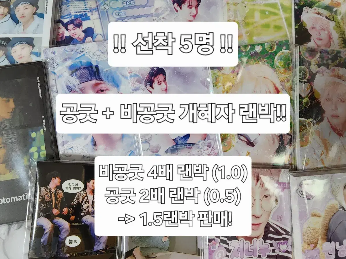 급전!) 세븐틴 개혜자 공굿 비공굿 랜박