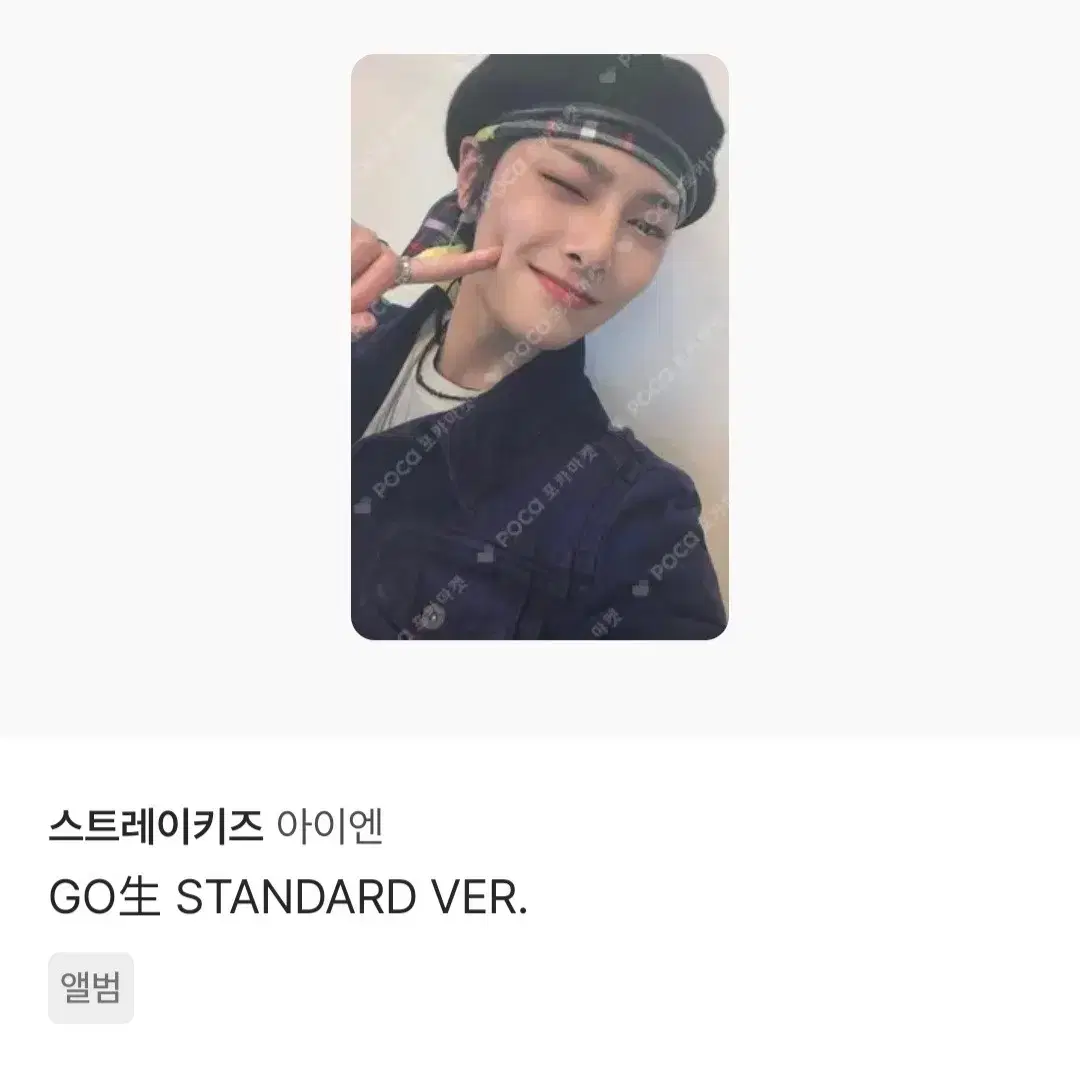 스키즈 아이엔 포카팔아요