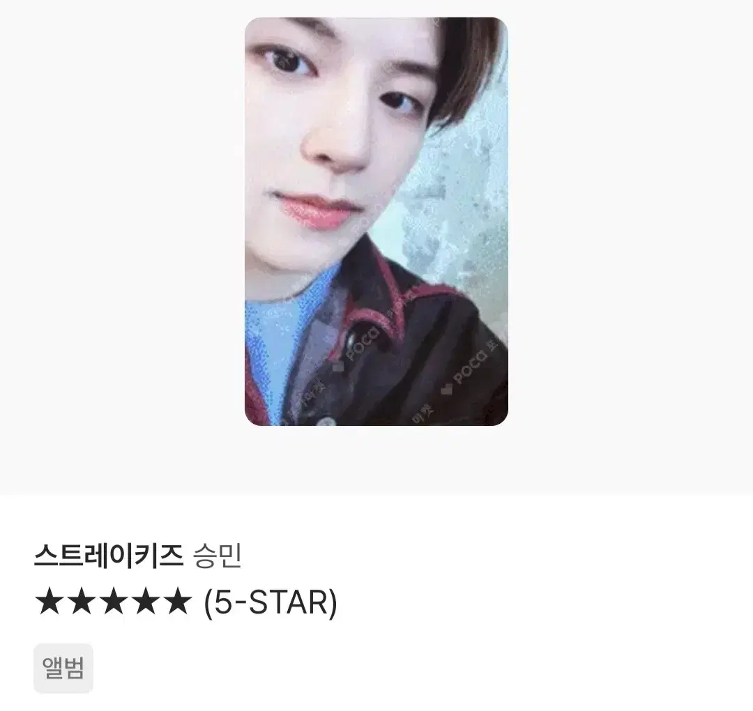 스키즈 승민 포카팔아요
