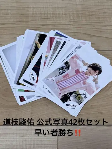 나니와단시 미치에다 슌스케 공식 사진 묶음 판매 42장