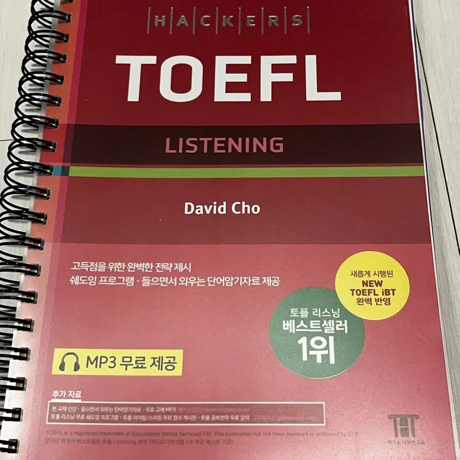 TOEFL hackers 韓国語 裁断済み 韓国英語教材 HACKERS ハッカーズ TOEFL Reading トーフル