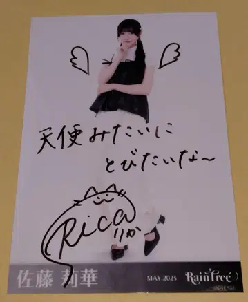 사토 리카 Rain Tree 브로마이드 친필 사인 포함