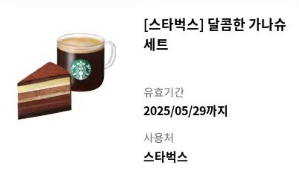 Starbucks Sweet Ganache Set e-coupon