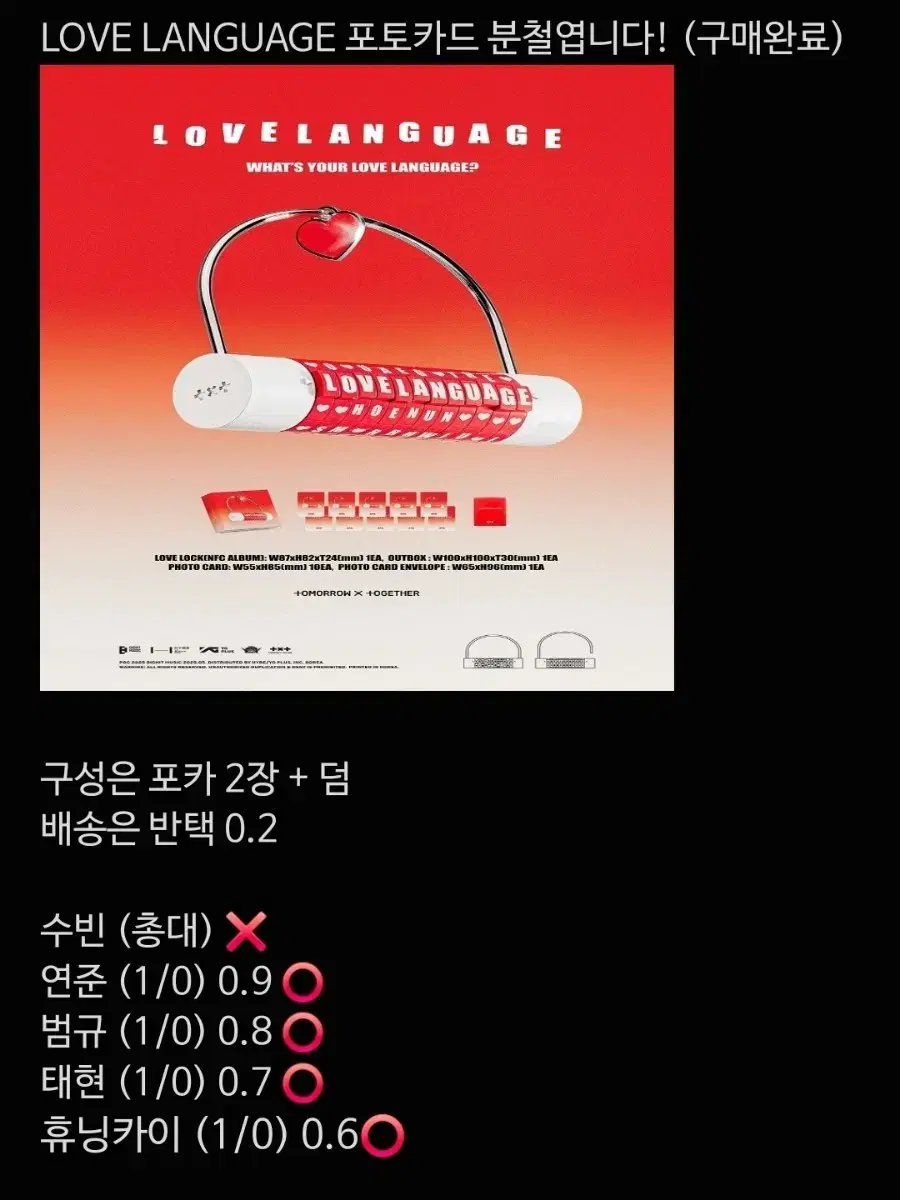 투바투 러브랭귀지 포토카드 분철 연준 범규 태현 휴닝카이