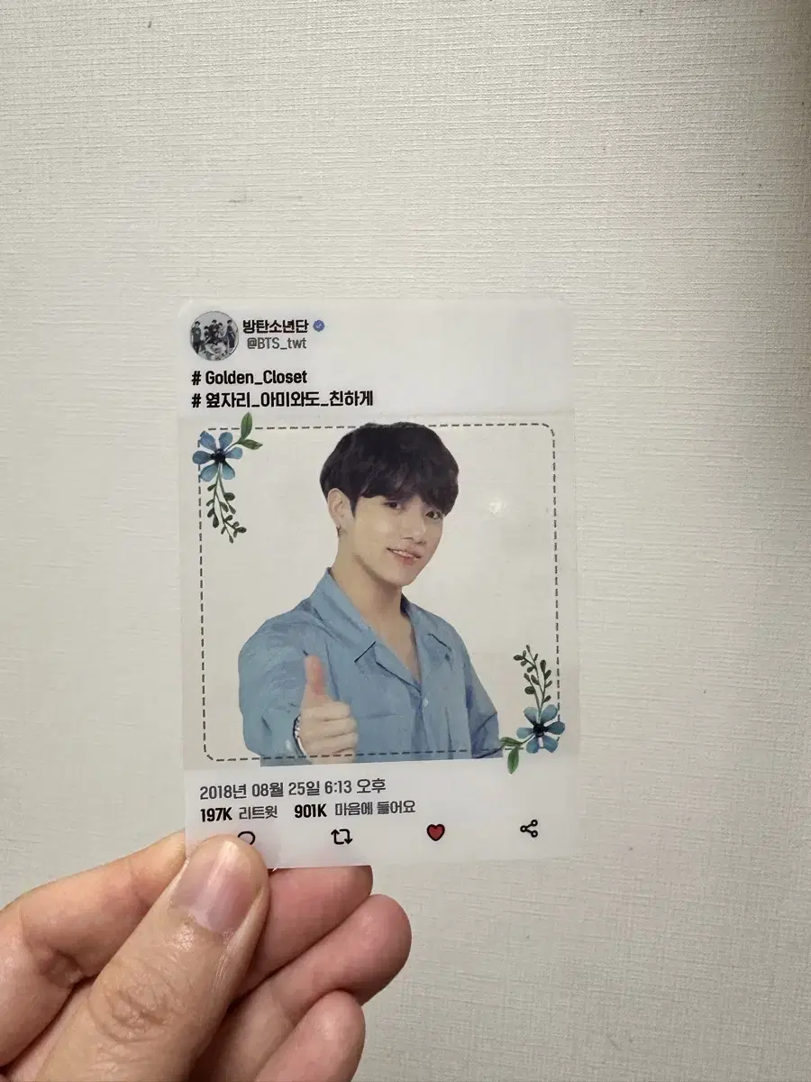럽셀콘 아미부스 정국 포카