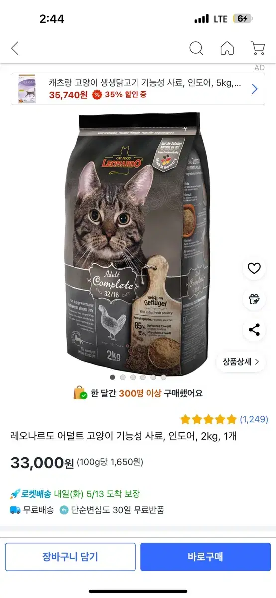 Leonardo Adult Cat Food