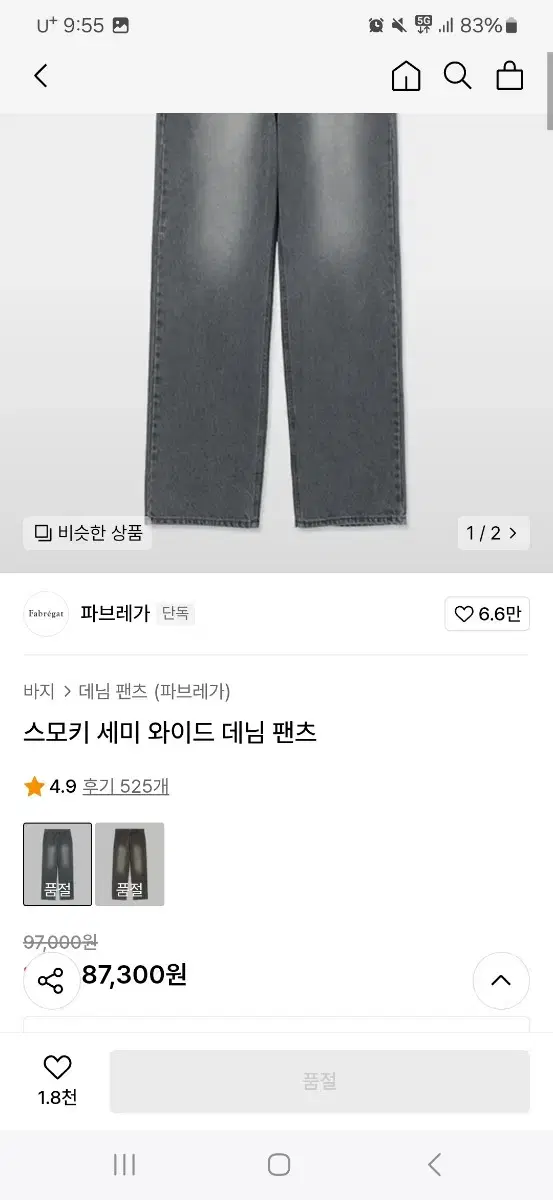 [1]파브레가 스모키 세미 와이드 데님 팬츠