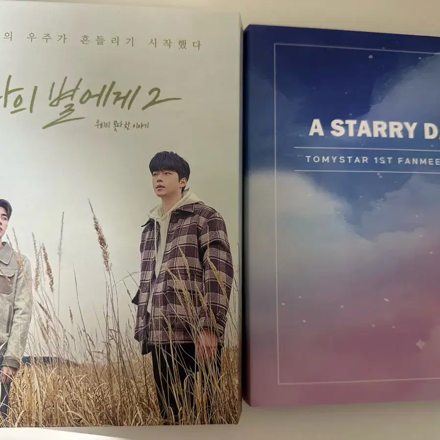 일괄 가격 나의 별에게 DVD 시즌2 팬미팅 손우현 김강민 나별, image size:899x899