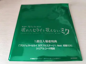 프로세카 니고 영화 CD 혜택 깨진 세계와 노래할 수 없는 미쿠