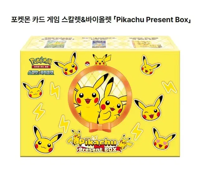 포켓몬카드 피카츄 프레젠트 박스 판매.