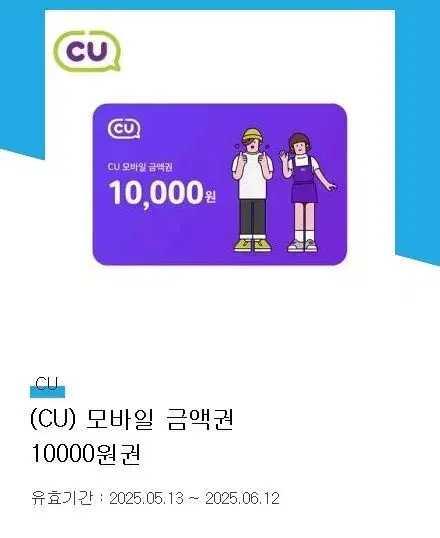 CU 기프티콘 10,000원