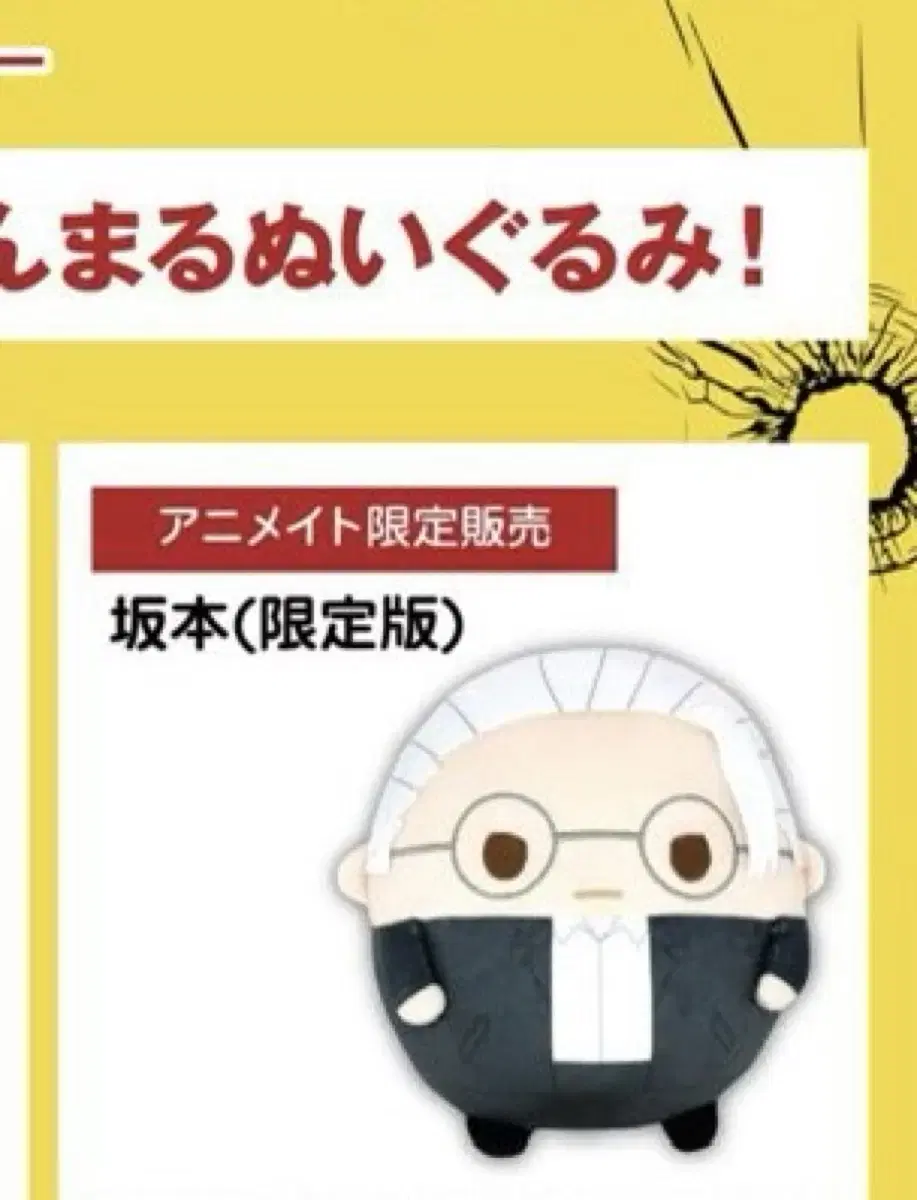 Sakamoto Days Order Slim Taro Fuwa Kororin m