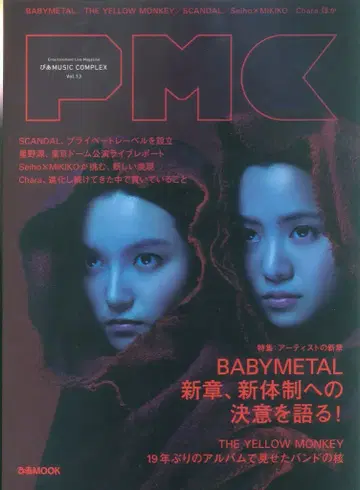 피아 주식회사 BABYMETAL 피아 MUSIC COMPLEX 13