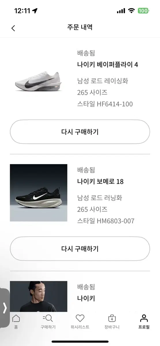 Nike Vaporfly 4