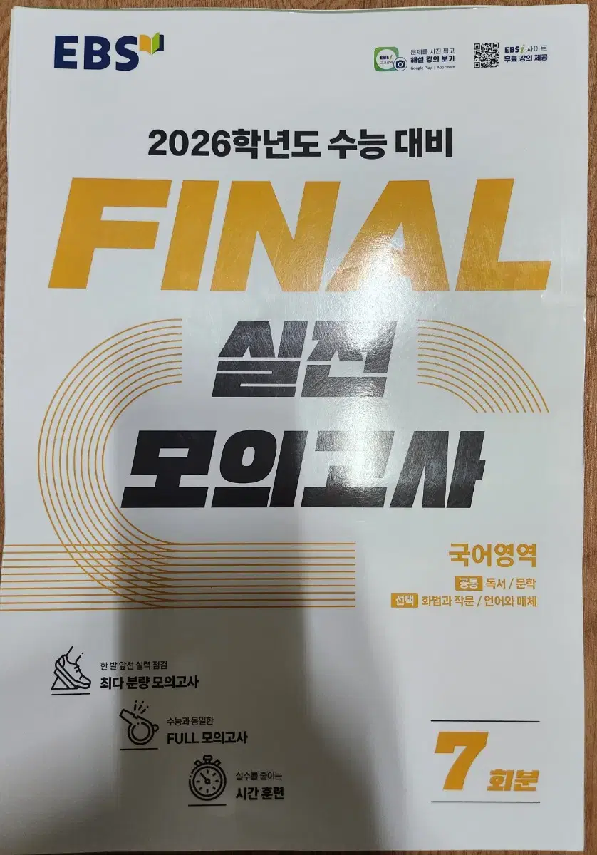 2026 Academic Year EBS Final Mock Exam Korean Math English Earth Science 1 Korean History