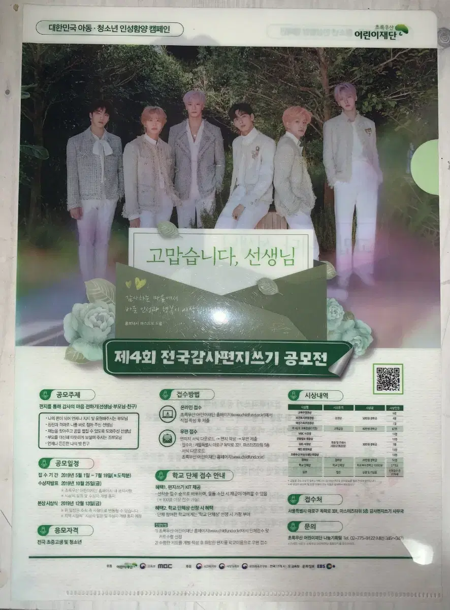 Astro Unofficial Goods File