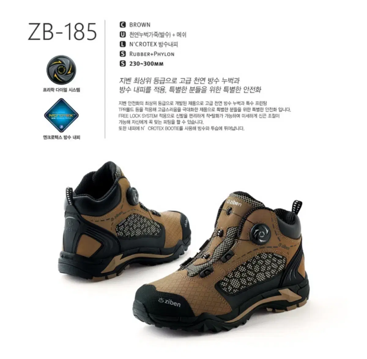 지벤 최상 가죽 방수 투습 통기 안전화 255