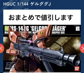HGUC 1/144 겔구그 J 스나이퍼용