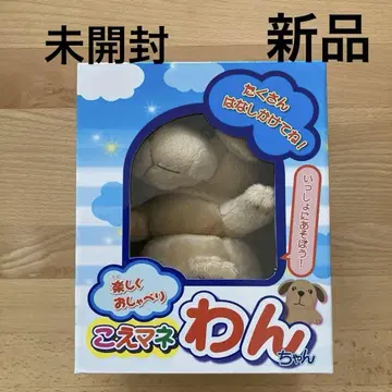 코에마네 강아지, 말하기 봉제 인형, 모방