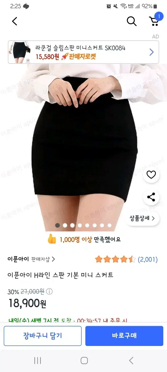 E.Poon.I H-line Span Basic Mini Skirt