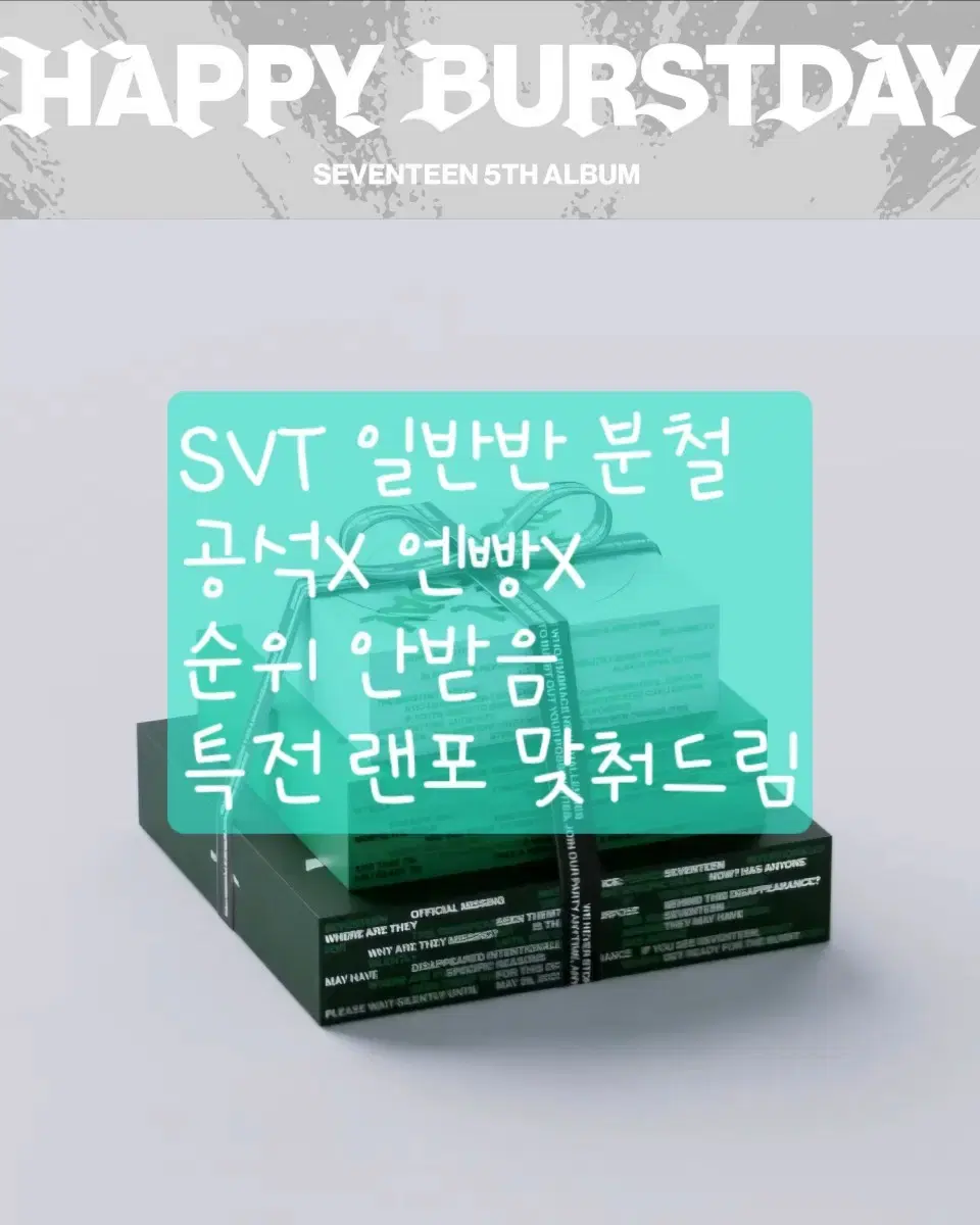 세븐틴 정규5집 일반반 분철